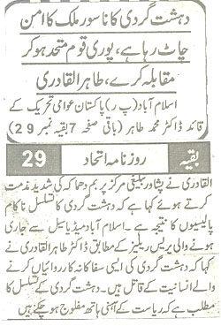 تحریک منہاج القرآن Minhaj-ul-Quran  Print Media Coverage پرنٹ میڈیا کوریج Daily Itehad Back Page